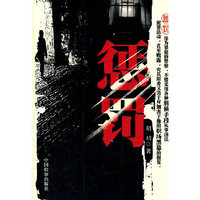 惩罚