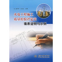 火电工程施工质量检验评定定表填表说明与是例