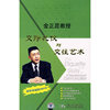 金正昆教授 交际礼仪与交往艺术(6DVD)