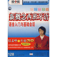 DVD+MP3新概念西班牙语语音入门与基础会话(5碟附书)