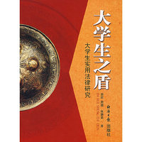 大学生之盾