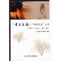 《中医杂志》