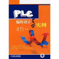 PLC编程设计与实例