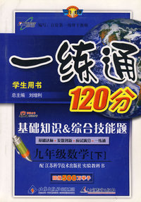 09春一练通九年级数学—苏教版(下)