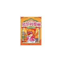 丝尔特姐姐的梦境奇缘