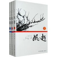 风逝 上、中、下（全三册）