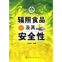 辐照食品及其安全性