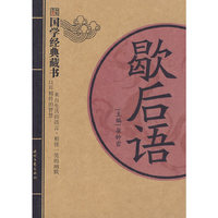 歇后语