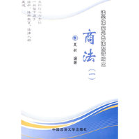 法学课堂必备法规精编之商法(一)