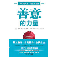 善意的力量