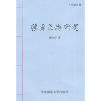 陈奂交游研究