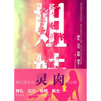 姐妹