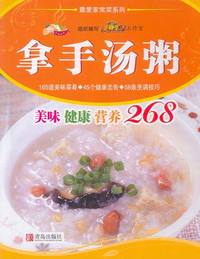 最爱家常菜系列：拿手汤粥