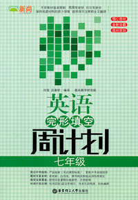 七年级-英语完形填空周计划