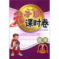 2011秋尖子班课时卷上7年级数学（人民教育教材适用）