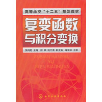 复变函数与积分变换