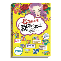 名花虽有主 我来松松土