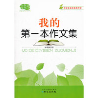 我的第一本作文集