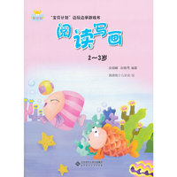 2~3岁-阅读写画-宝贝计划边玩边学游戏书