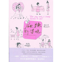 麻辣新婆媳