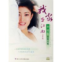 CD郑培钦演唱专辑我家在江南(2碟装)