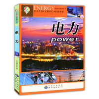 电力