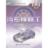 汽车维修工（高级）