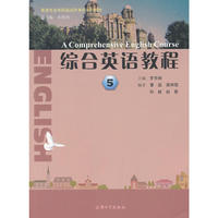 综合英语教程5