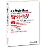 野外求生