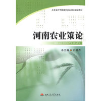 河南农业策论