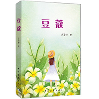 豆蔻