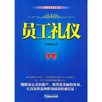 员工礼仪