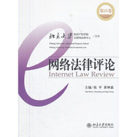 网络法律评论-第15卷