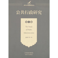 公共行政研究
