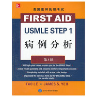 美国医师执照考试USMLE STEP1病例分析-第3版