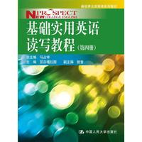 基础实用英语读写教程-(第四册)