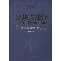 公共式托管-自主管理班组创建