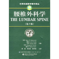 腰椎外科学（第3版）