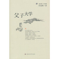 父子大学
