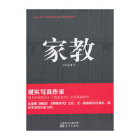 家教