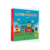 建筑篇-我的第一本全脑开发益智磁力拼图书-适用年龄3-6岁