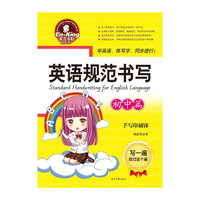 手写印刷体-英语规范书写-初中篇