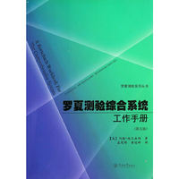 罗夏测验综合系统工作手册
