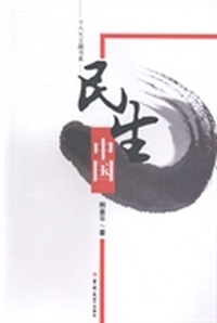 民生中国
