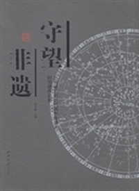 守望非遗—苏州碑刻技艺代表性传承人时忠德作品集