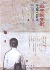 远去的背影：老上海人物影集
