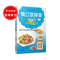 爽口凉拌菜怎么做