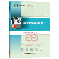 微生物制药技术