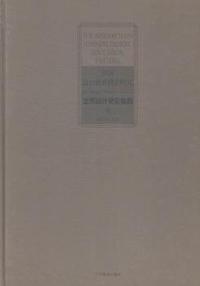 中国设计教育模式研究:2:Ⅱ:艺术设计史论教程:Art design history course
