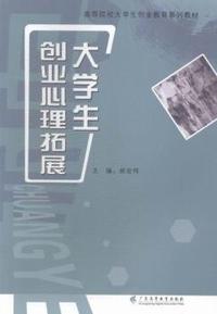 大学生创业心理拓展